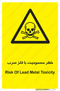 pb , plumbum , toxication , danger , سمی , مسموم , هشدار , 