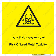 pb , plumbum , toxication , danger , سمی , مسموم , هشدار , 
