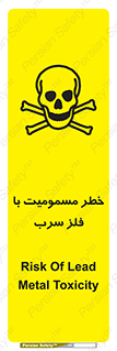 pb , plumbum , toxication , danger , سمی , مسموم , هشدار , 