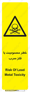 pb , plumbum , toxication , danger , سمی , مسموم , هشدار , 