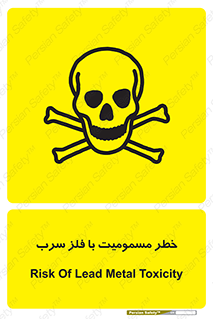 pb , plumbum , toxication , danger , سمی , مسموم , هشدار , 