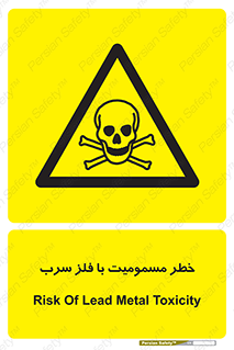 pb , plumbum , toxication , danger , سمی , مسموم , هشدار , 