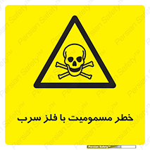 pb , plumbum , toxication , danger , سمی , مسموم , هشدار , 