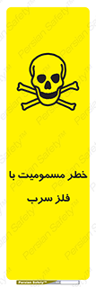 pb , plumbum , toxication , danger , سمی , مسموم , هشدار , 