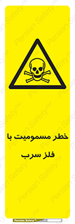 pb , plumbum , toxication , danger , سمی , مسموم , هشدار , 