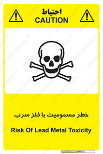 pb , plumbum , toxication , danger , سمی , مسموم , هشدار , 