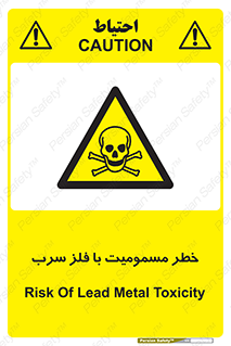 pb , plumbum , toxication , danger , سمی , مسموم , هشدار , 