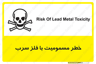 pb , plumbum , toxication , danger , سمی , مسموم , هشدار , 
