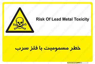 pb , plumbum , toxication , danger , سمی , مسموم , هشدار , 
