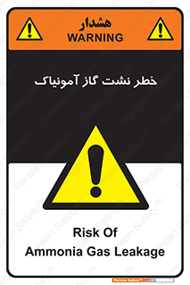 danger , NH3 , هشدار , درز , NH3 , 