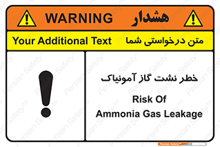 تابلوی ایمنی خطر نشت گاز آمونیاک – طرح 11799
