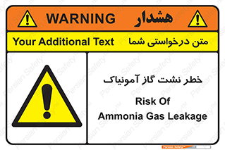 danger , NH3 , هشدار , درز , NH3 , 