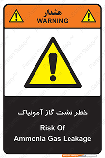 danger , NH3 , هشدار , درز , NH3 , 
