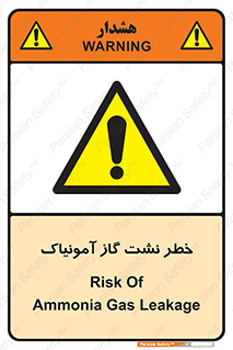 danger , NH3 , هشدار , درز , NH3 , 