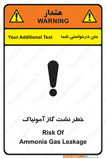 danger , NH3 , هشدار , درز , NH3 , 