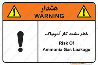 تابلوی ایمنی خطر نشت گاز آمونیاک – طرح 11799