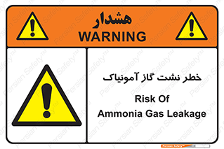 danger , NH3 , هشدار , درز , NH3 , 