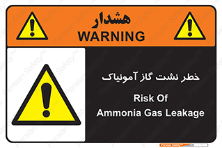 danger , NH3 , هشدار , درز , NH3 , 