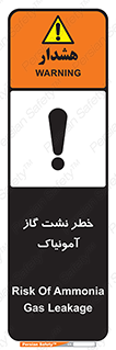 Safety sign: Risk Of Ammonia Gas Leakage – design 11799