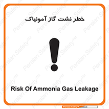 danger , NH3 , هشدار , درز , NH3 , 