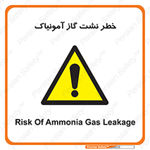 danger , NH3 , هشدار , درز , NH3 , 