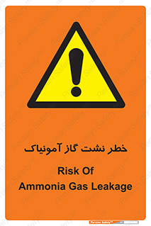 danger , NH3 , هشدار , درز , NH3 , 