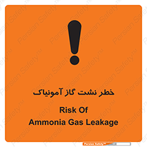 تابلوی ایمنی خطر نشت گاز آمونیاک – طرح 11799