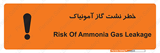 danger , NH3 , هشدار , درز , NH3 , 