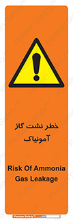 danger , NH3 , هشدار , درز , NH3 , 