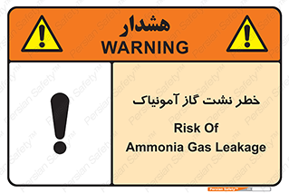 تابلوی ایمنی خطر نشت گاز آمونیاک – طرح 11799