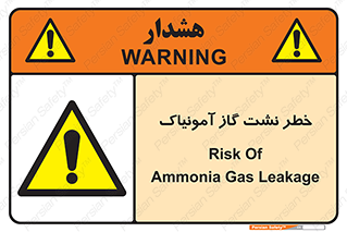 danger , NH3 , هشدار , درز , NH3 , 