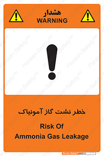 تابلوی ایمنی خطر نشت گاز آمونیاک – طرح 11799
