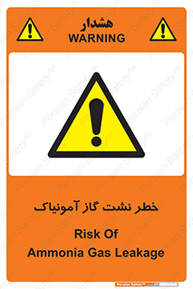 danger , NH3 , هشدار , درز , NH3 , 
