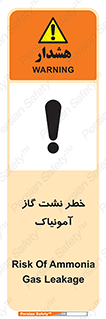 danger , NH3 , هشدار , درز , NH3 , 