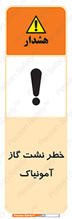 Safety sign: Risk Of Ammonia Gas Leakage – design 11799