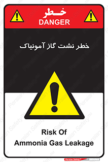 danger , NH3 , هشدار , درز , NH3 , 