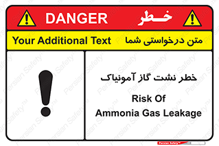 danger , NH3 , هشدار , درز , NH3 , 