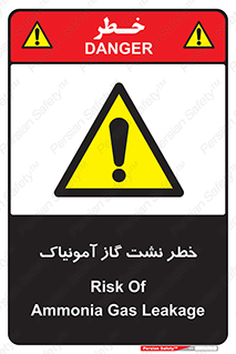danger , NH3 , هشدار , درز , NH3 , 
