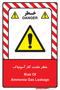 danger , NH3 , هشدار , درز , NH3 , 