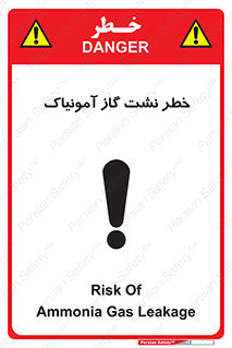 danger , NH3 , هشدار , درز , NH3 , 
