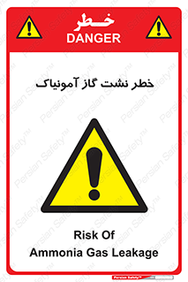 danger , NH3 , هشدار , درز , NH3 , 
