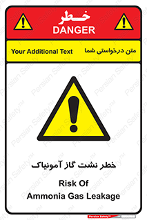 danger , NH3 , هشدار , درز , NH3 , 