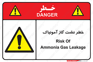 danger , NH3 , هشدار , درز , NH3 , 