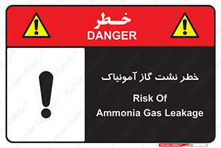 danger , NH3 , هشدار , درز , NH3 , 