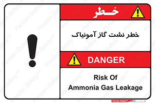 danger , NH3 , هشدار , درز , NH3 , 