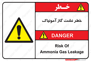 danger , NH3 , هشدار , درز , NH3 , 