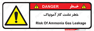 danger , NH3 , هشدار , درز , NH3 , 