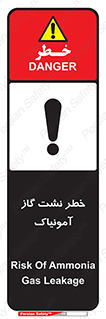 تابلوی ایمنی خطر نشت گاز آمونیاک – طرح 11799