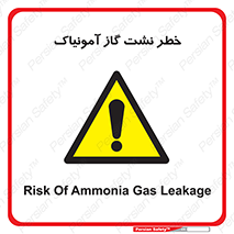 danger , NH3 , هشدار , درز , NH3 , 