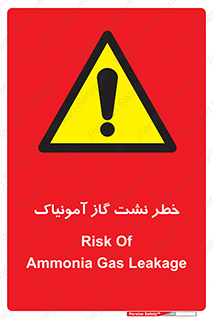 danger , NH3 , هشدار , درز , NH3 , 